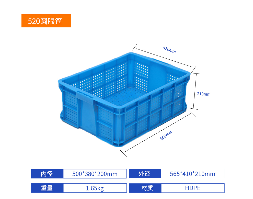 520圓眼筐周轉(zhuǎn)筐產(chǎn)品詳細參數(shù).jpg